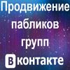 Promotion-of-groups-and-pages-Vkontakte